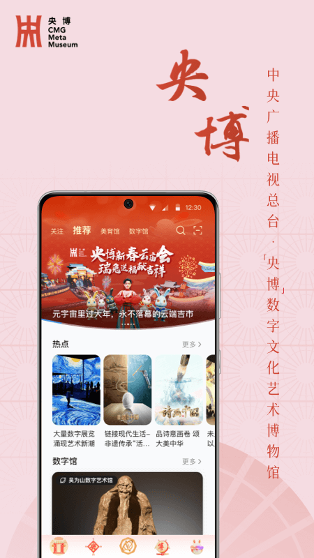 央博app新春云庙会最新版