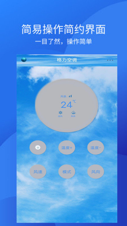 手机空调万能遥控器app官方版 
