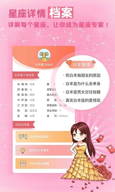 星座运势每日测算最新版