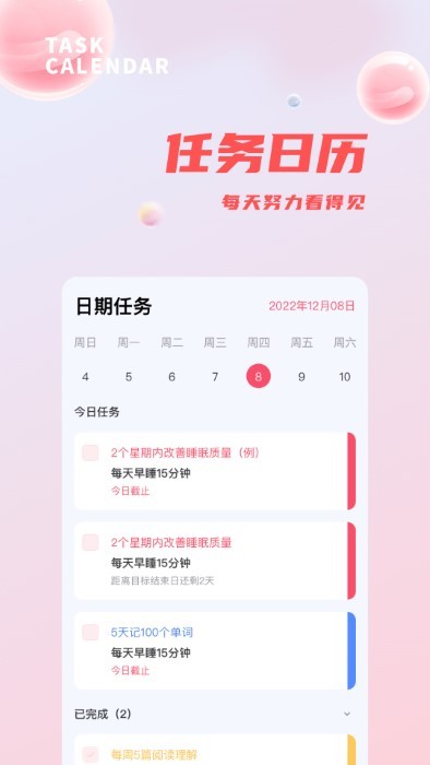 时间管理打卡软件app