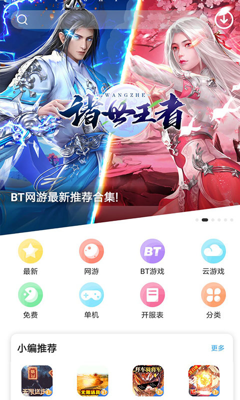 乐玩游戏盒子破解版 v5.0.4