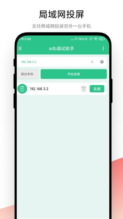 adb调试助手app