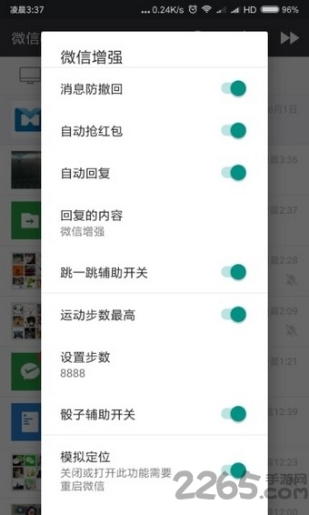 畅玩微信app