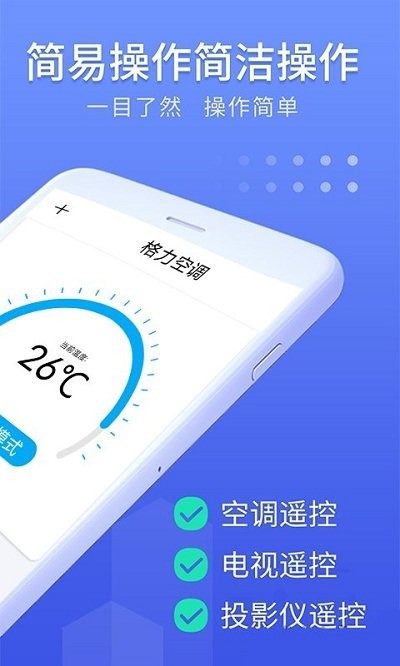 手机控制空调app