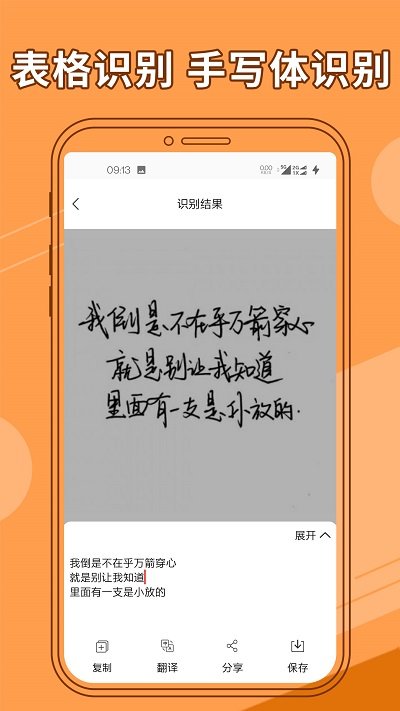 图片文字提取器良君版app 