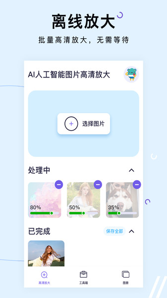 图片清晰放大app安卓手机版