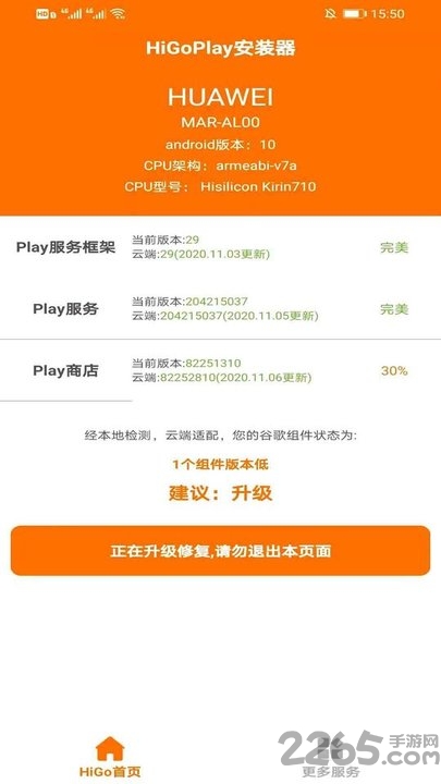 higo play服务框架安装器app 