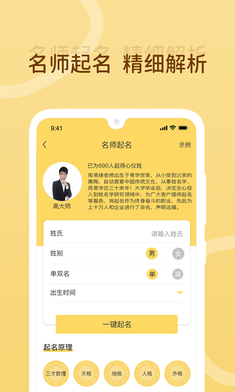 宝宝起名取名大师app