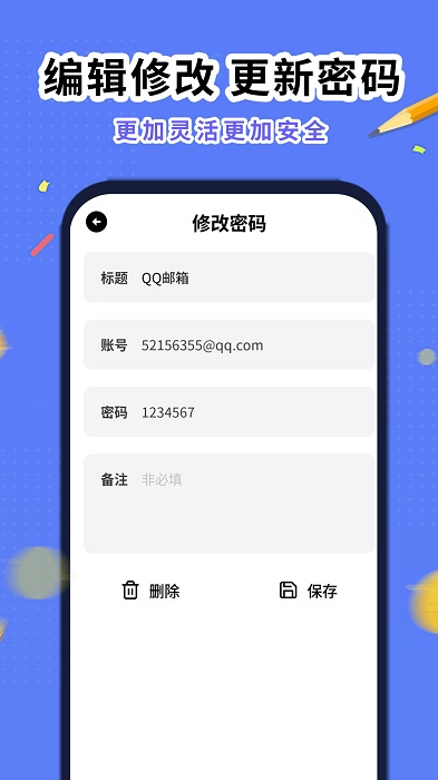 安全了密码管理app