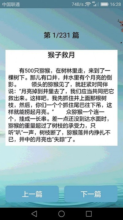 搞笑段子大全app