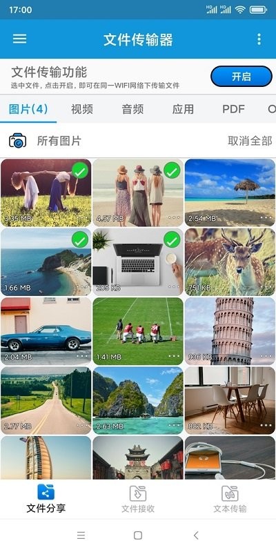 文件传输器软件(file transer) v1.1.3