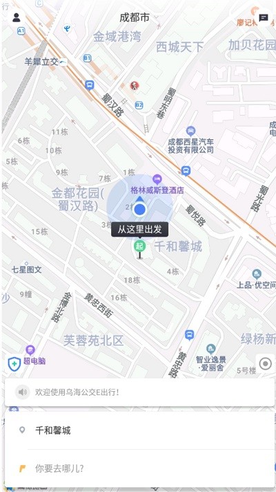 乌海公交e出行