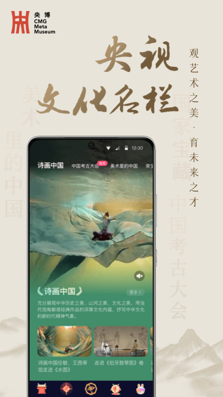 央博app新春云庙会最新版