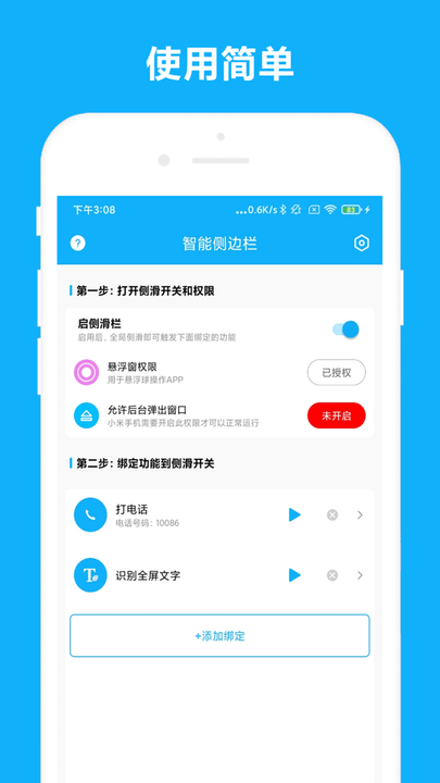 优奕智能侧边栏app