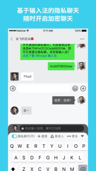 whoops加密输入法app