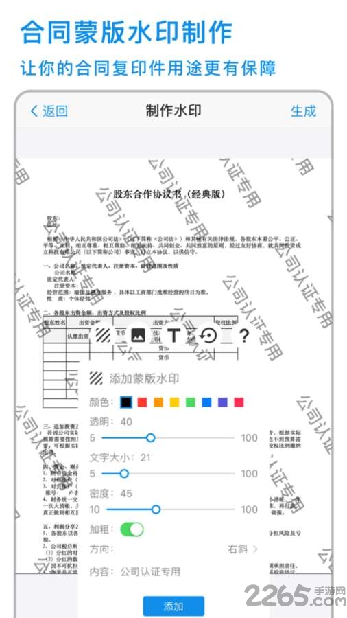 简易水印全民版