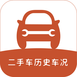 二手车历史车况app 