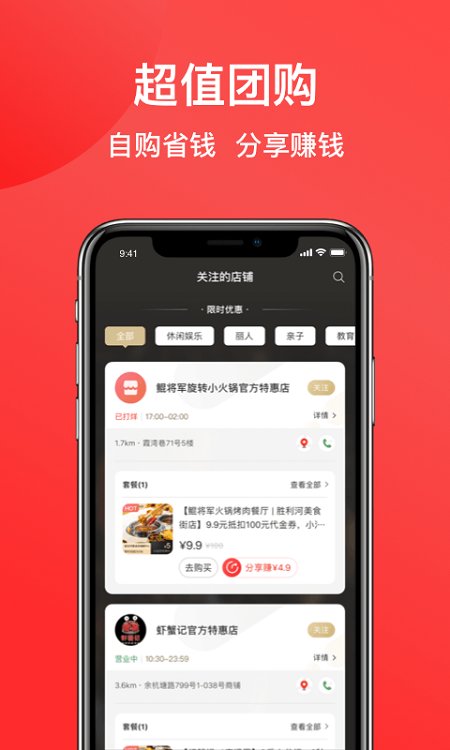 饭好约app官方版(更名一店一购) 