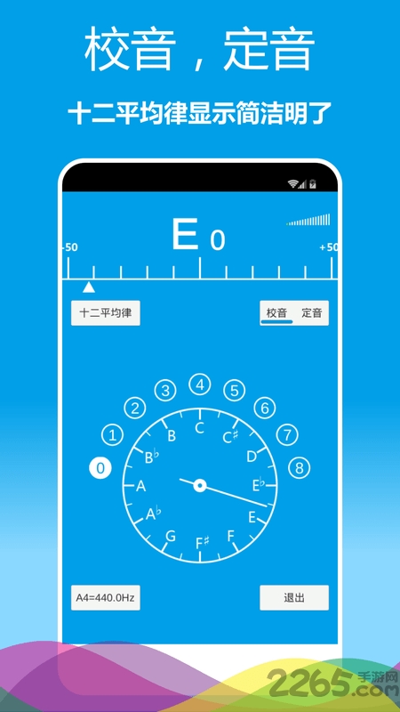 乐器调音器app安卓免费版
