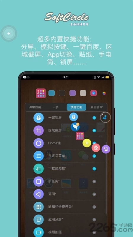 悬浮助手softcircle最新版