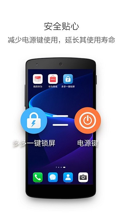 多多一键锁屏app