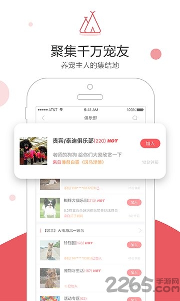 铃铛宠物社区 安卓官方版