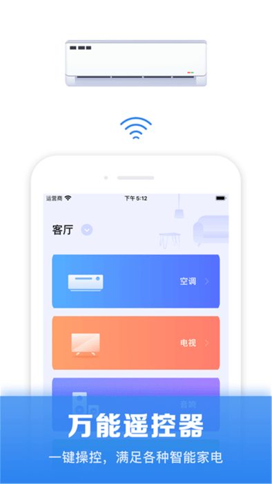 电视机遥控器管家手机版