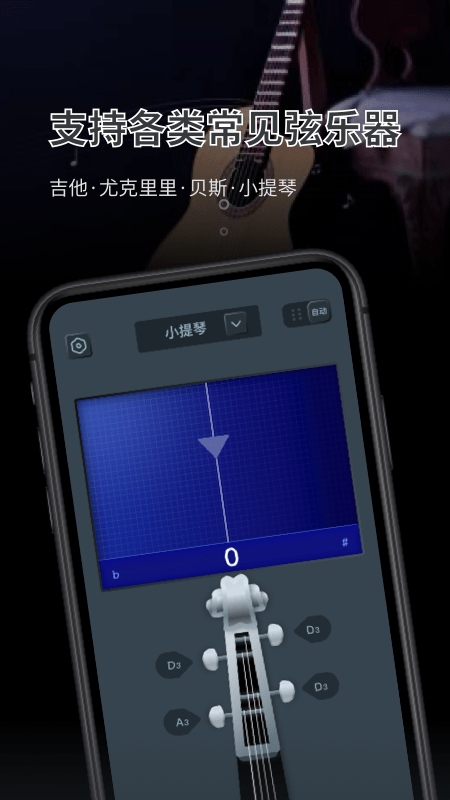 调音器大师app 