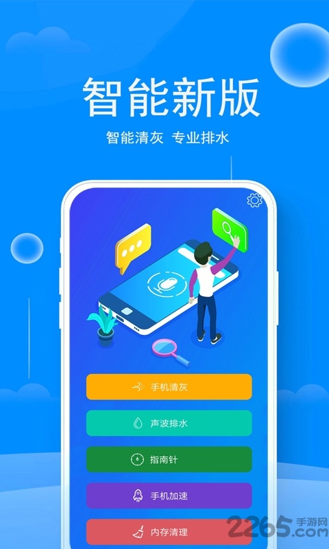 一键清灰app 