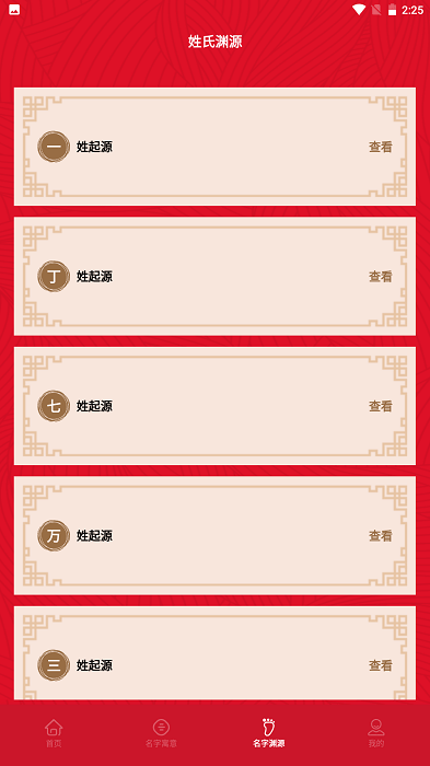 宝宝诗词取名app