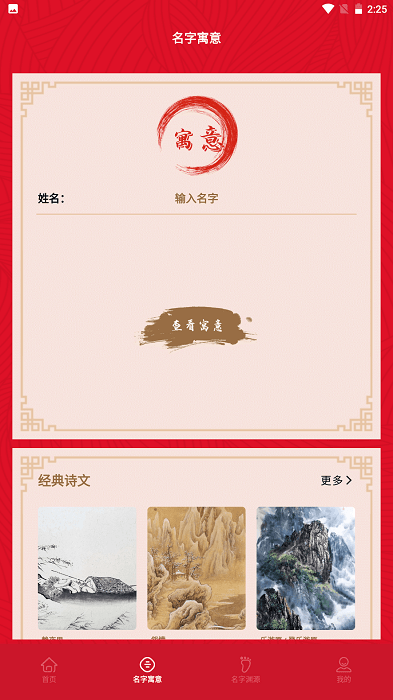 宝宝诗词取名app