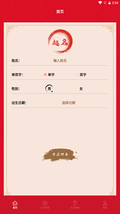 宝宝诗词取名app