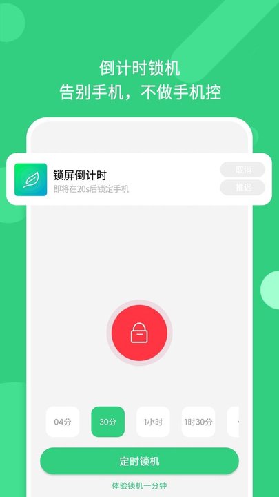 锁屏倒计时app