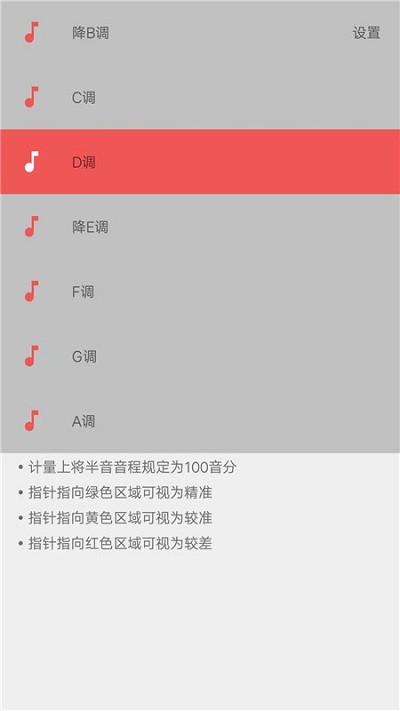 弦趣二胡调音器app