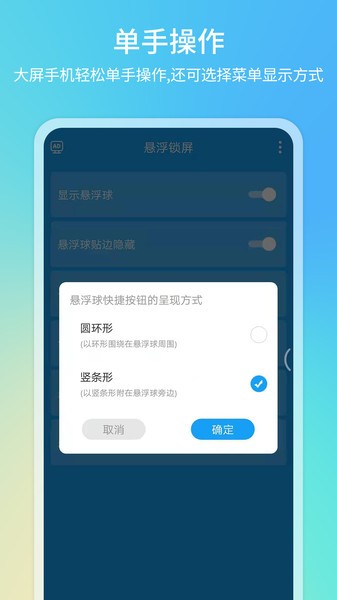 悬浮球一键锁屏app 