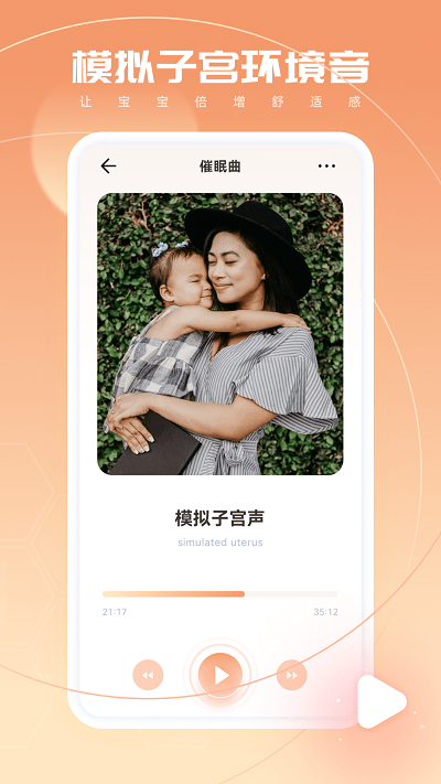 婴语翻译器app