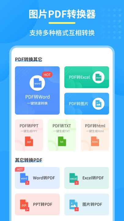 图片pdf转换器app 