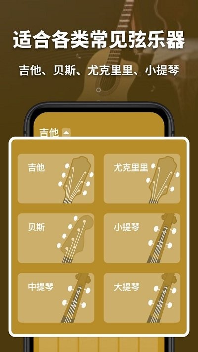 全能调音器调音器app