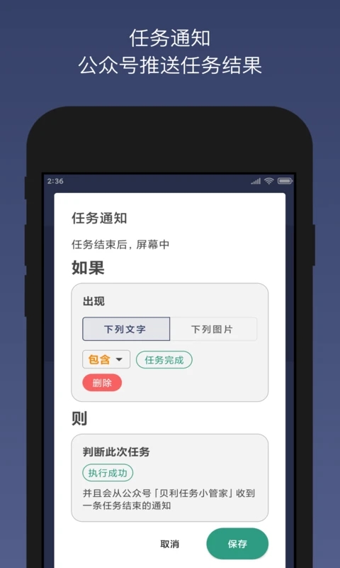 贝利自动点击器app 安卓官方版