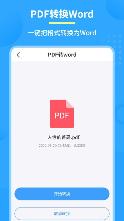 图片pdf转换器app 