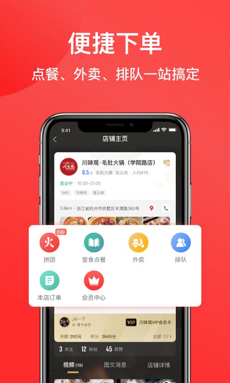 饭好约app官方版(更名一店一购) 