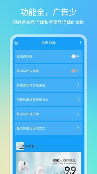 悬浮球一键锁屏app 