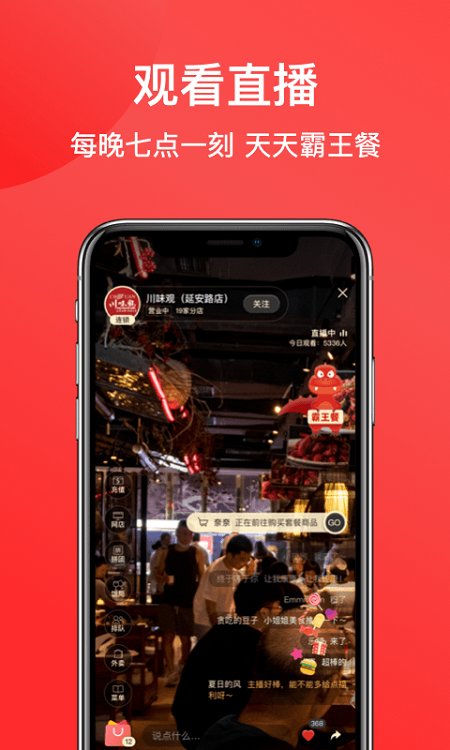 饭好约app官方版(更名一店一购) 