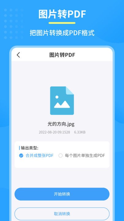 图片pdf转换器app 