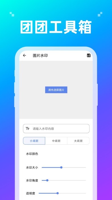 团团工具箱app