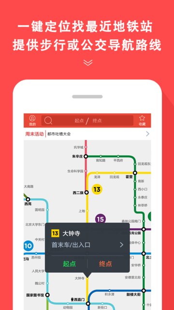 地铁通app