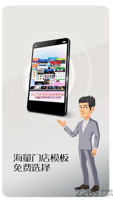 由店到店app