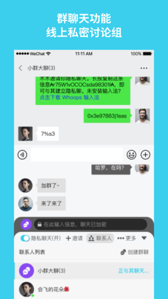 whoops加密输入法app