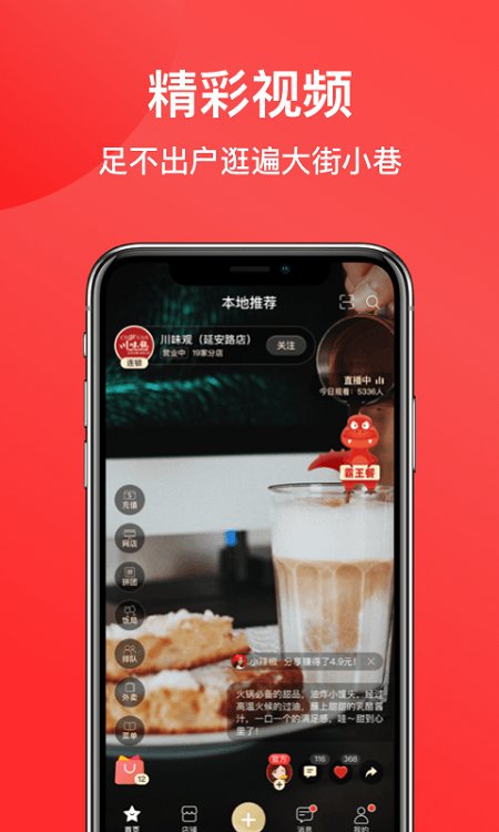 饭好约app官方版(更名一店一购) 